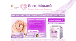 Desktop Screenshot of beremennost.ru